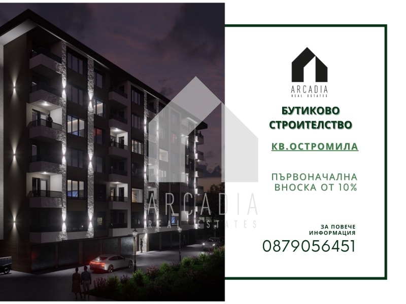 Продава 3-СТАЕН, гр. Пловдив, Остромила