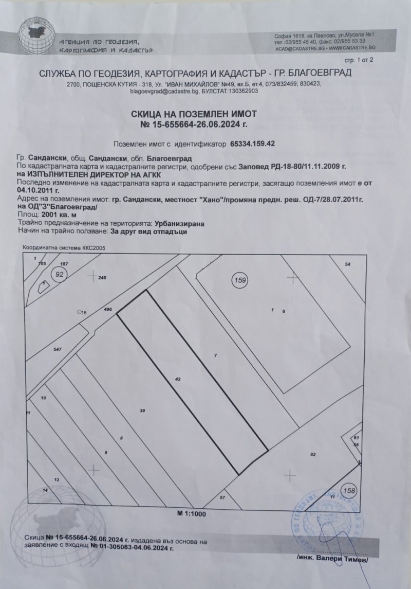 Til salg  Grund region Blagoevgrad , Sandanski , 2000 kvm | 17529486
