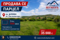 Продава ПАРЦЕЛ, град Шумен, м-т Под Манастира • 35000 € • 53213606 1