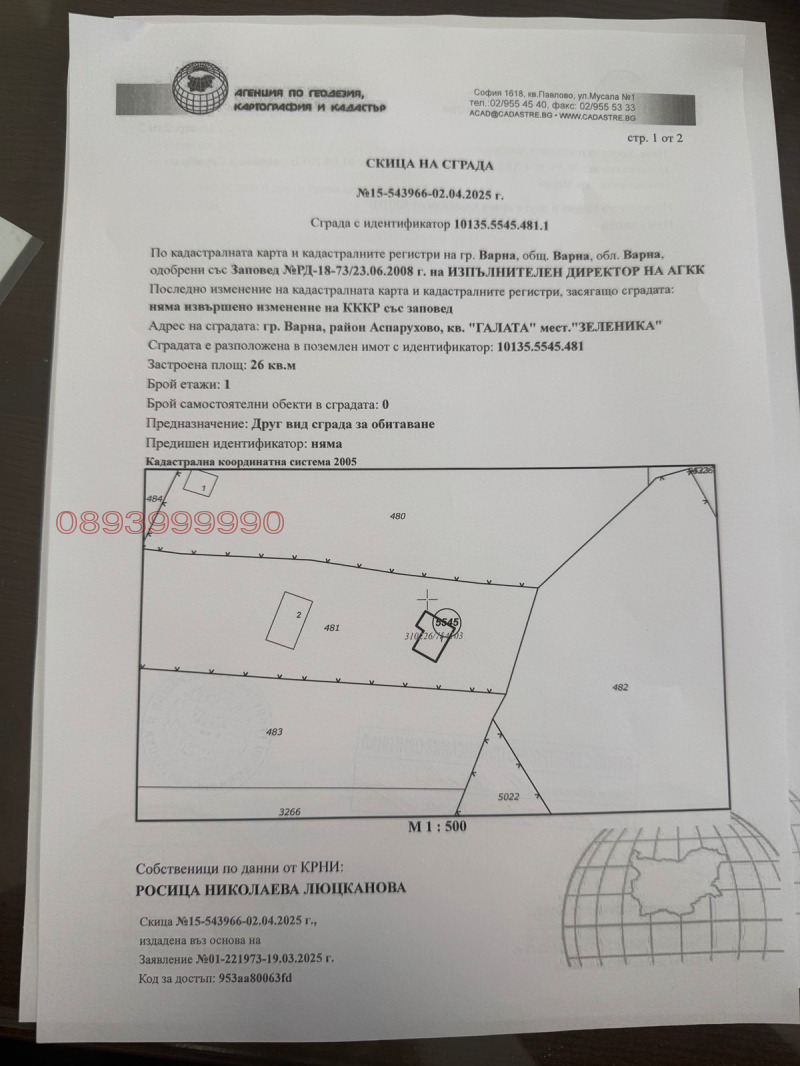 Προς πώληση  Οικόπεδο Βαρνα , μ-τ Ζελενηκα , 1037 τ.μ | 84064647 - εικόνα [4]