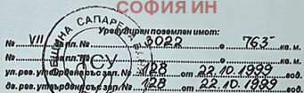 Продается  Сюжет область Кюстендил , Сапарева баня , 763 кв.м | 28364677 - изображение [4]