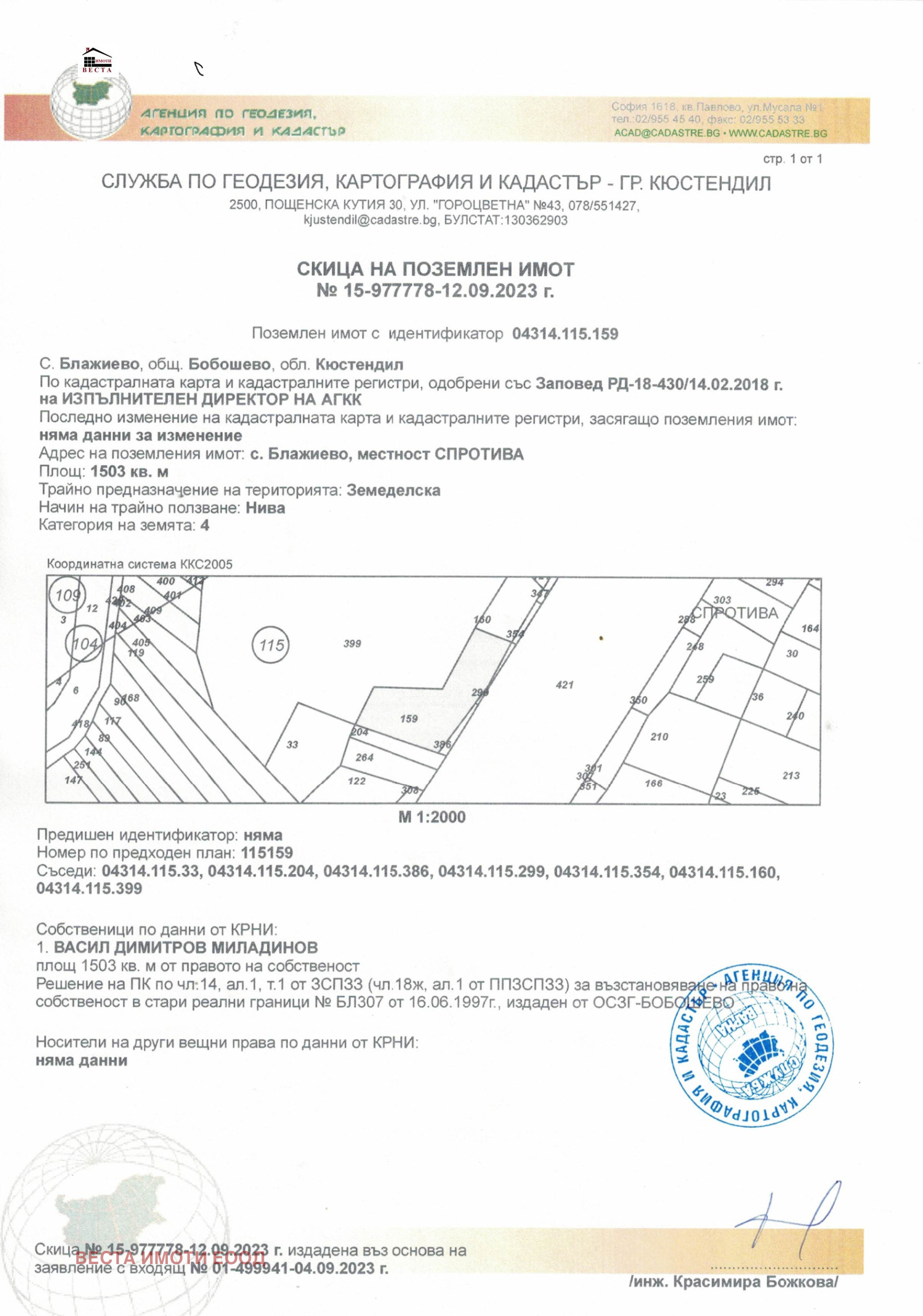 Продава ЗЕМЕДЕЛСКА ЗЕМЯ, с. Блажиево, област Кюстендил