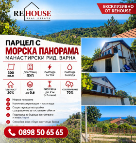 ПАРЦЕЛ, 300 m2