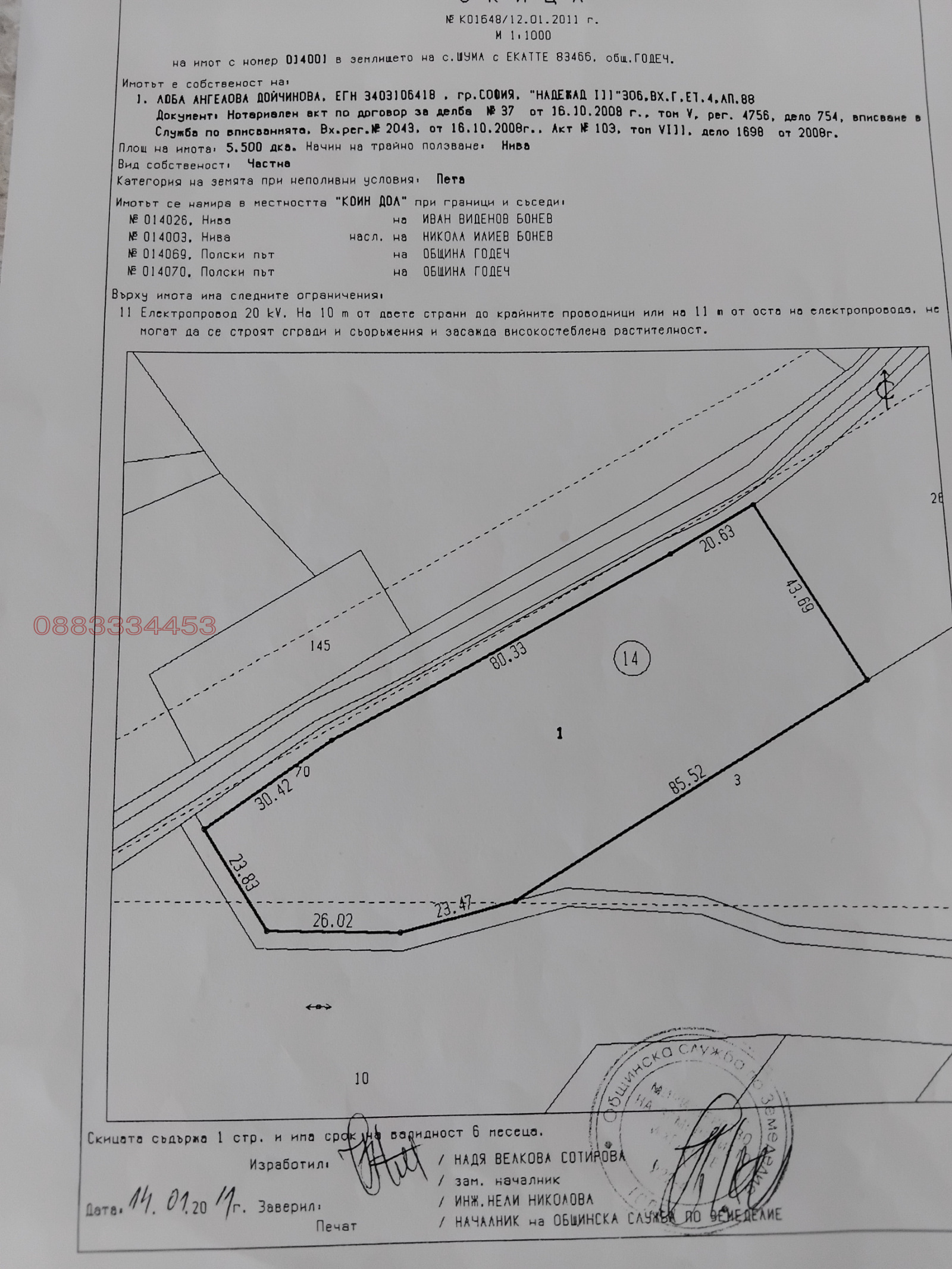 Продава ЗЕМЕДЕЛСКА ЗЕМЯ, с. Шума, област София област