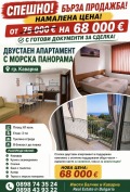 Продава 2-СТАЕН, гр. Каварна, област Добрич, снимка 1