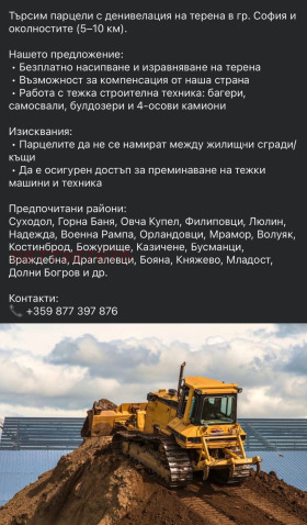 Trama Trebich, Sofia