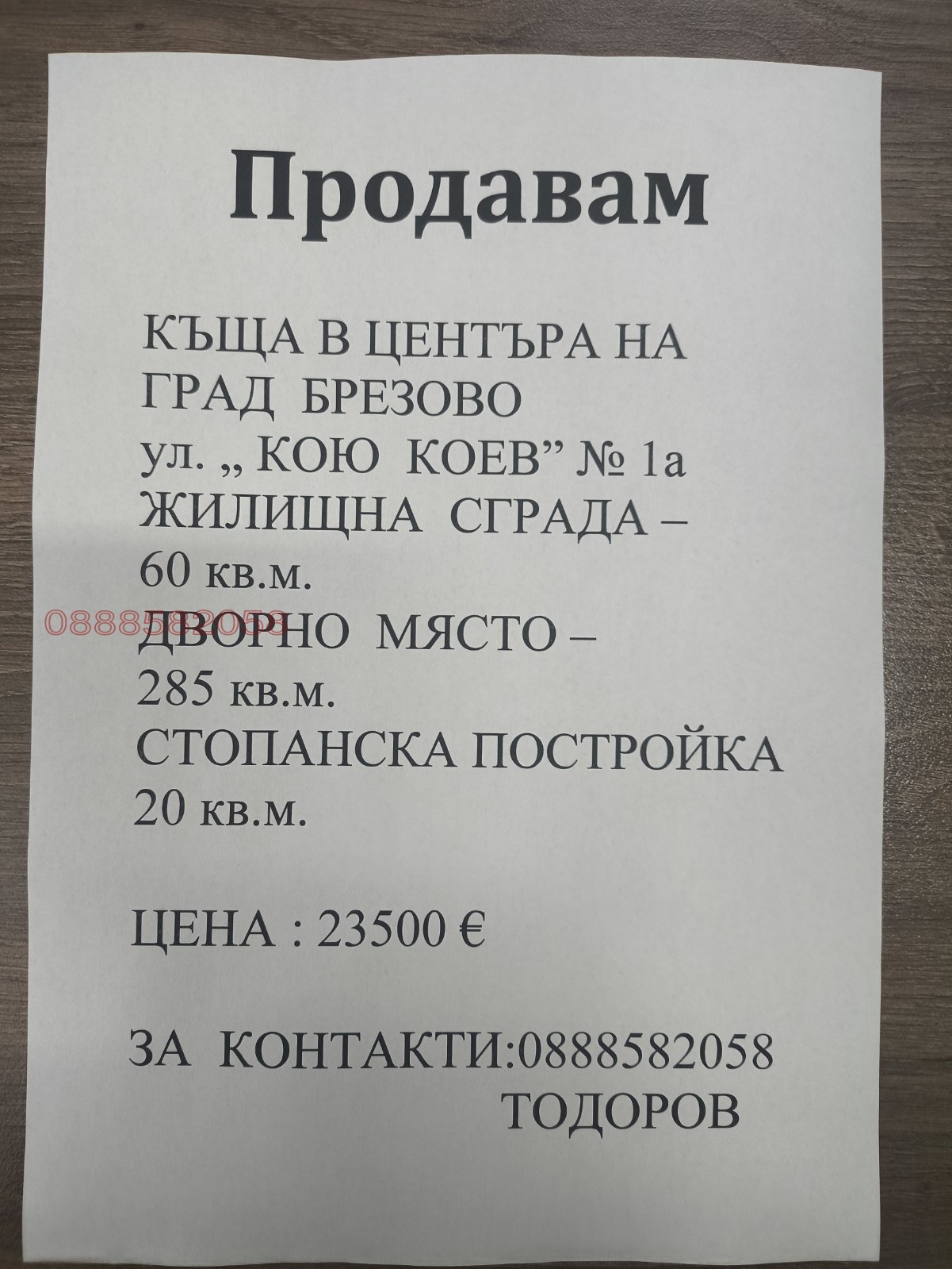 Продава КЪЩА, гр. Брезово, област Пловдив, снимка 4 - Къщи - 55596938
