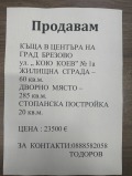 Продава КЪЩА, гр. Брезово, област Пловдив, снимка 4