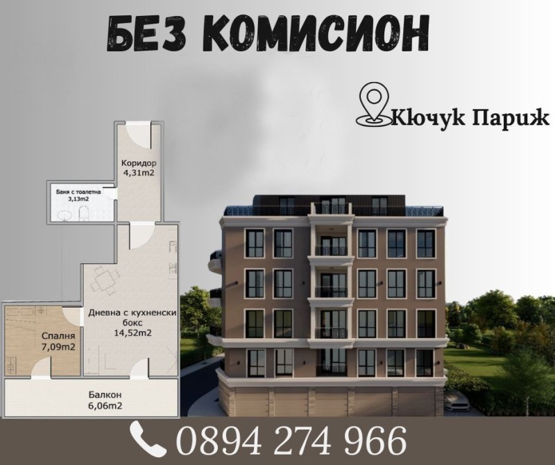 Na sprzedaż  1 sypialnia Plowdiw , Kjuczuk Pariż , 58 mkw | 43940470