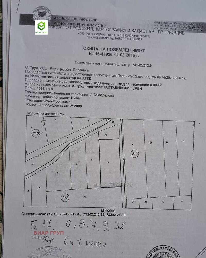 Продава ЗЕМЕДЕЛСКА ЗЕМЯ, с. Труд, област Пловдив, снимка 1 - Земеделска земя - 48913781