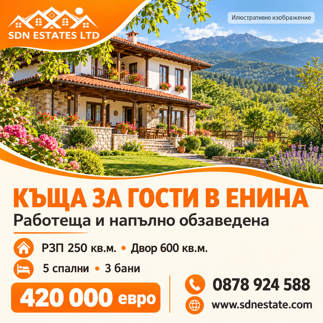 Продава КЪЩА, с. Енина, област Стара Загора