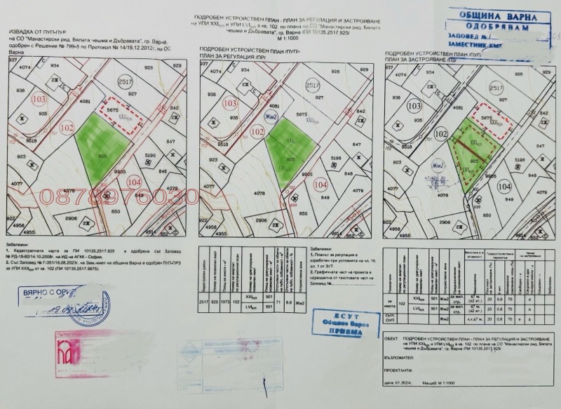 Продава ПАРЦЕЛ, град Варна, м-т Манастирски рид • 140000 € / 273816.20 лв. • 65072376 1