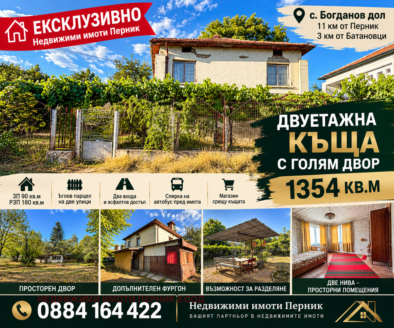 Продава КЪЩА, с. Богданов дол, област Перник