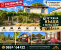 Продава КЪЩА, с. Богданов дол, област Перник, снимка 1