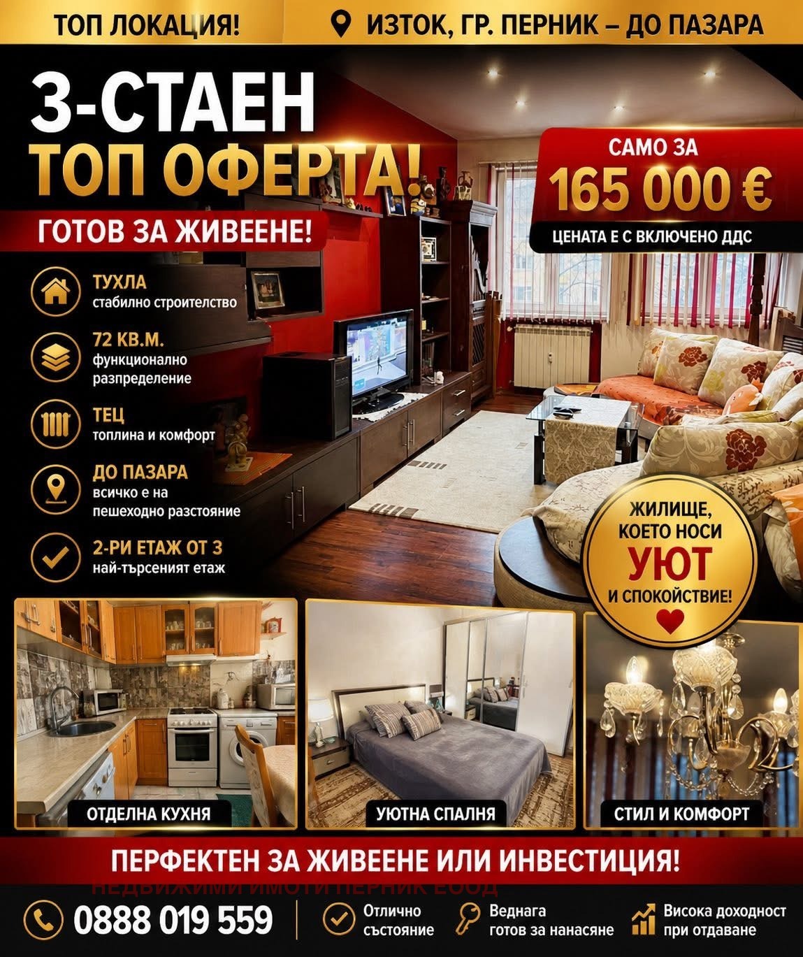 Продава 3-СТАЕН, гр. Перник, Изток