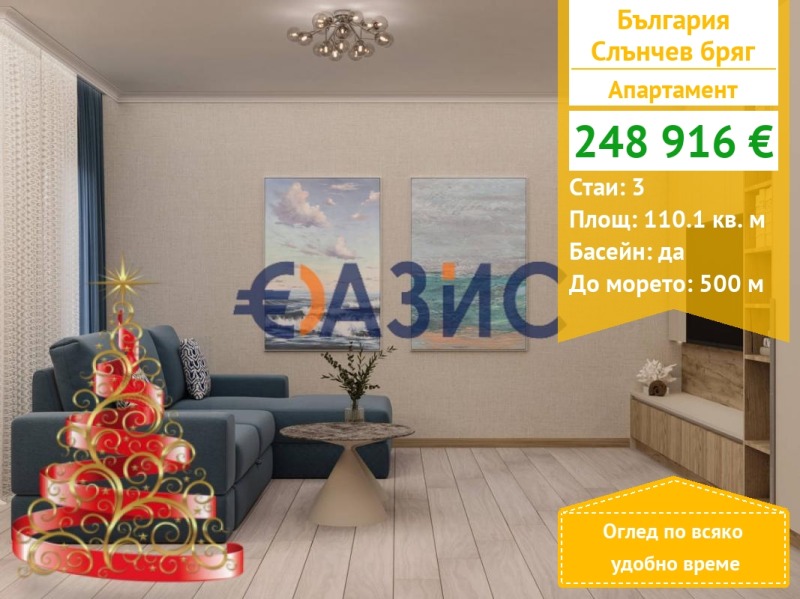 Продава 3-СТАЕН, к.к. Слънчев бряг, област Бургас