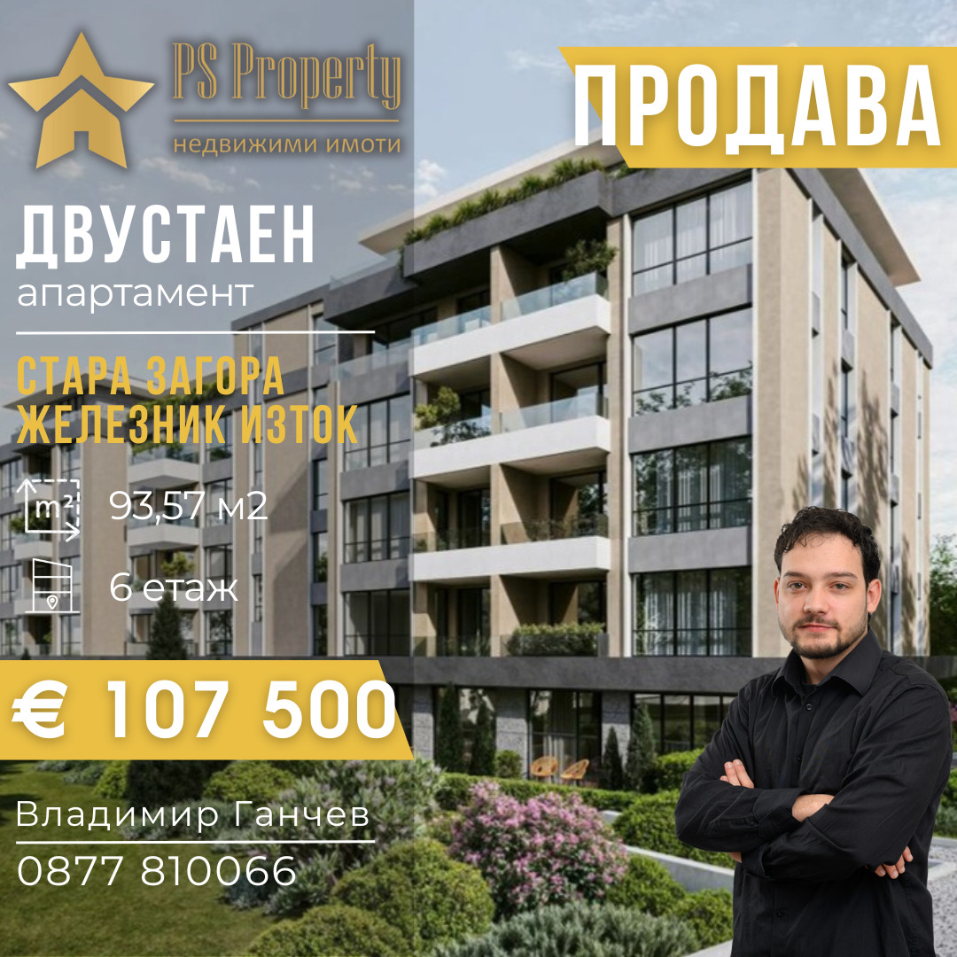 Продава 2-СТАЕН, гр. Стара Загора, Железник - център