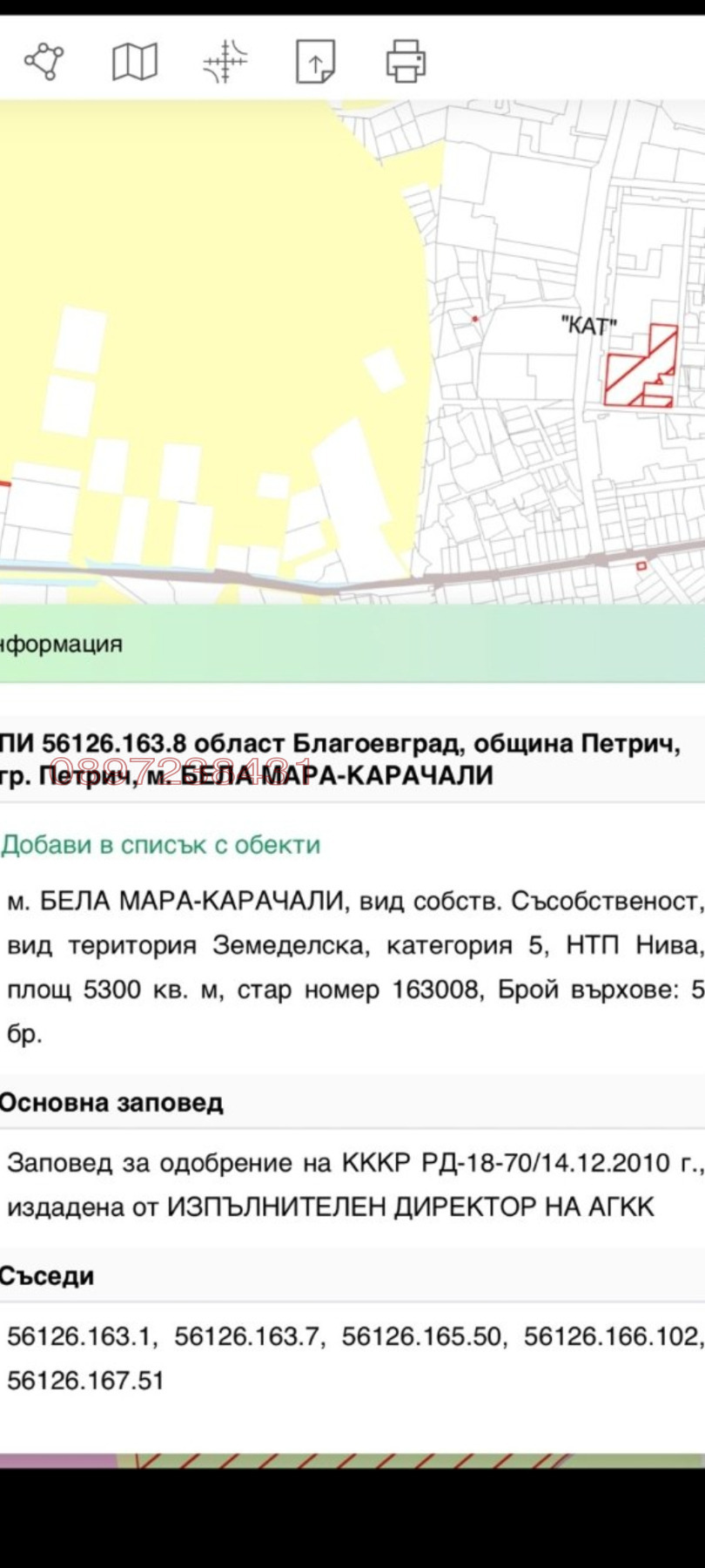 Продава ПАРЦЕЛ, гр. Петрич, област Благоевград, снимка 4 - Парцели - 56529562