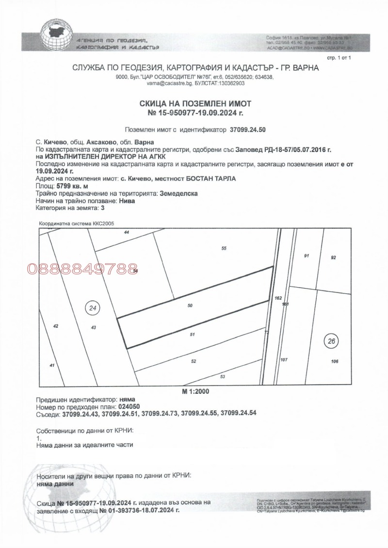 Продава ЗЕМЕДЕЛСКА ЗЕМЯ, гр. Аксаково, област Варна, снимка 6 - Земеделска земя - 47362753