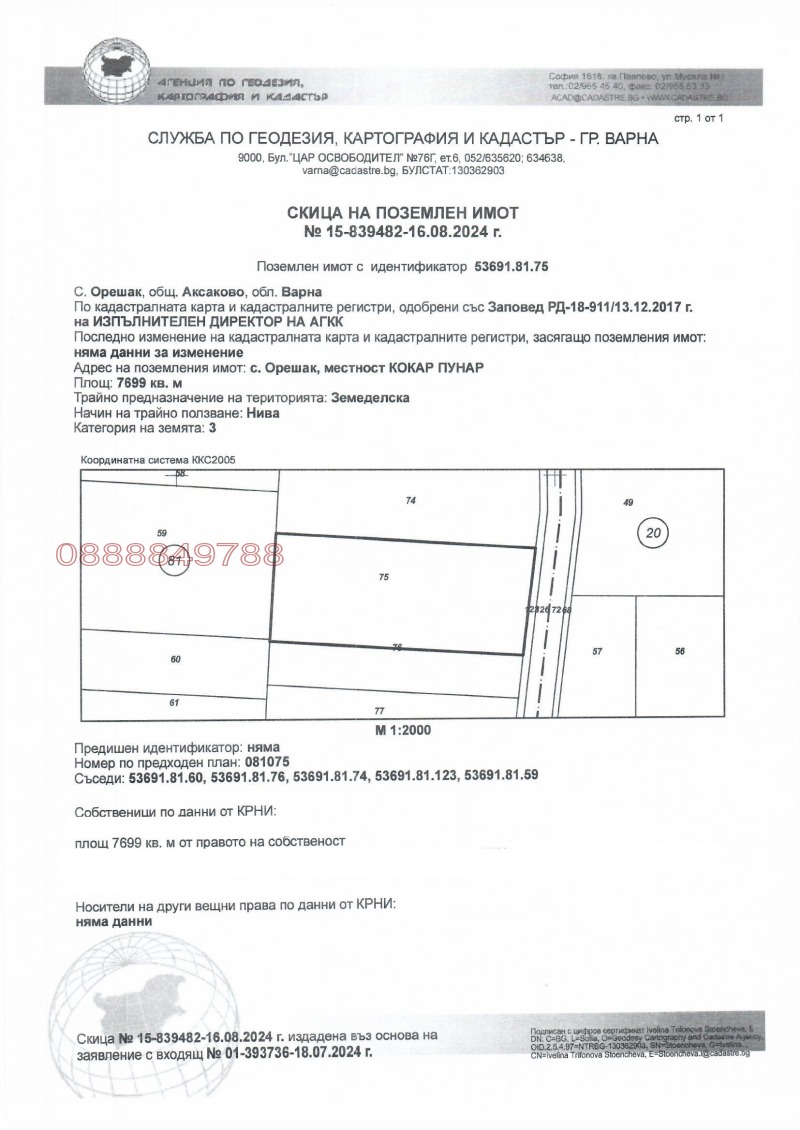 Продается  Земля область Варна , Аксаково , 46.416 дка | 75340297 - изображение [5]