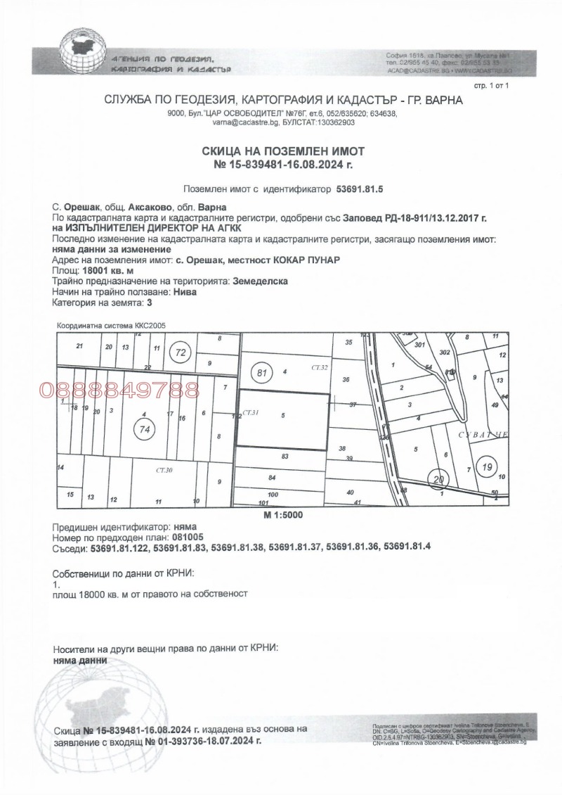 Продава ЗЕМЕДЕЛСКА ЗЕМЯ, гр. Аксаково, област Варна, снимка 4 - Земеделска земя - 47362753