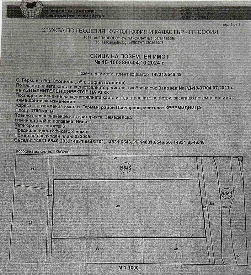 Продава ПАРЦЕЛ, гр. София, с. Герман, снимка 4 - Парцели - 52636153