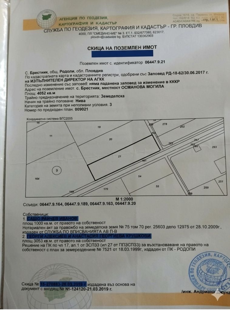 Продава ПАРЦЕЛ, гр. Пловдив, Асеновградско шосе