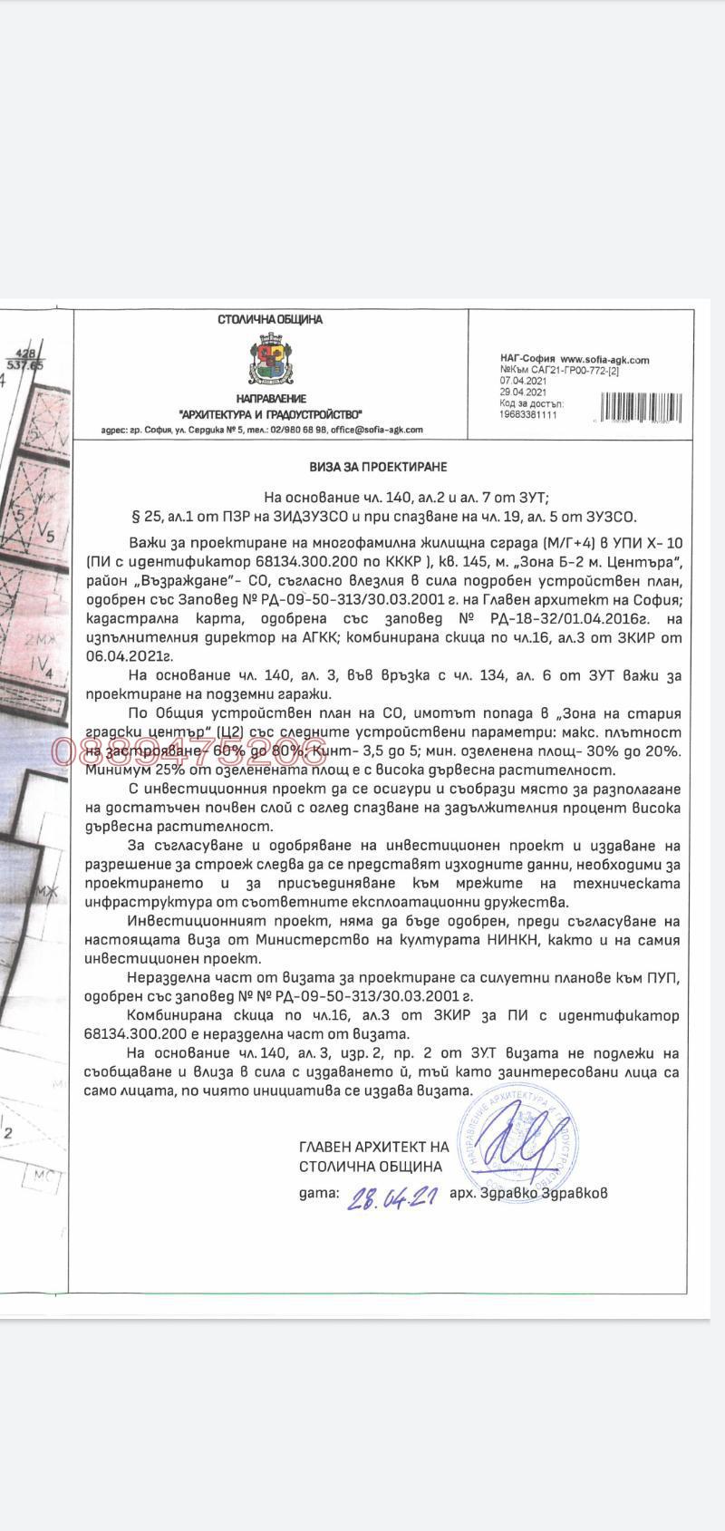 Продава ПАРЦЕЛ, гр. София, Център, снимка 2 - Парцели - 47922917