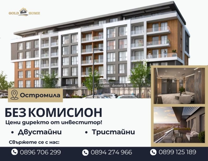 Продава  3-стаен, град Пловдив, Остромила •  104 530 EUR • ID 22918454 — holmes.bg - [1] 