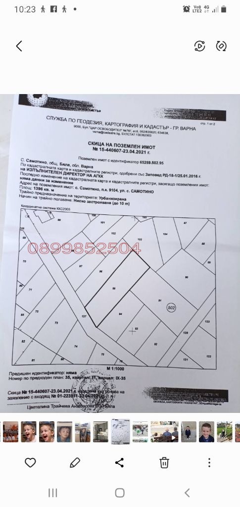 Продава ПАРЦЕЛ, с. Самотино, област Варна