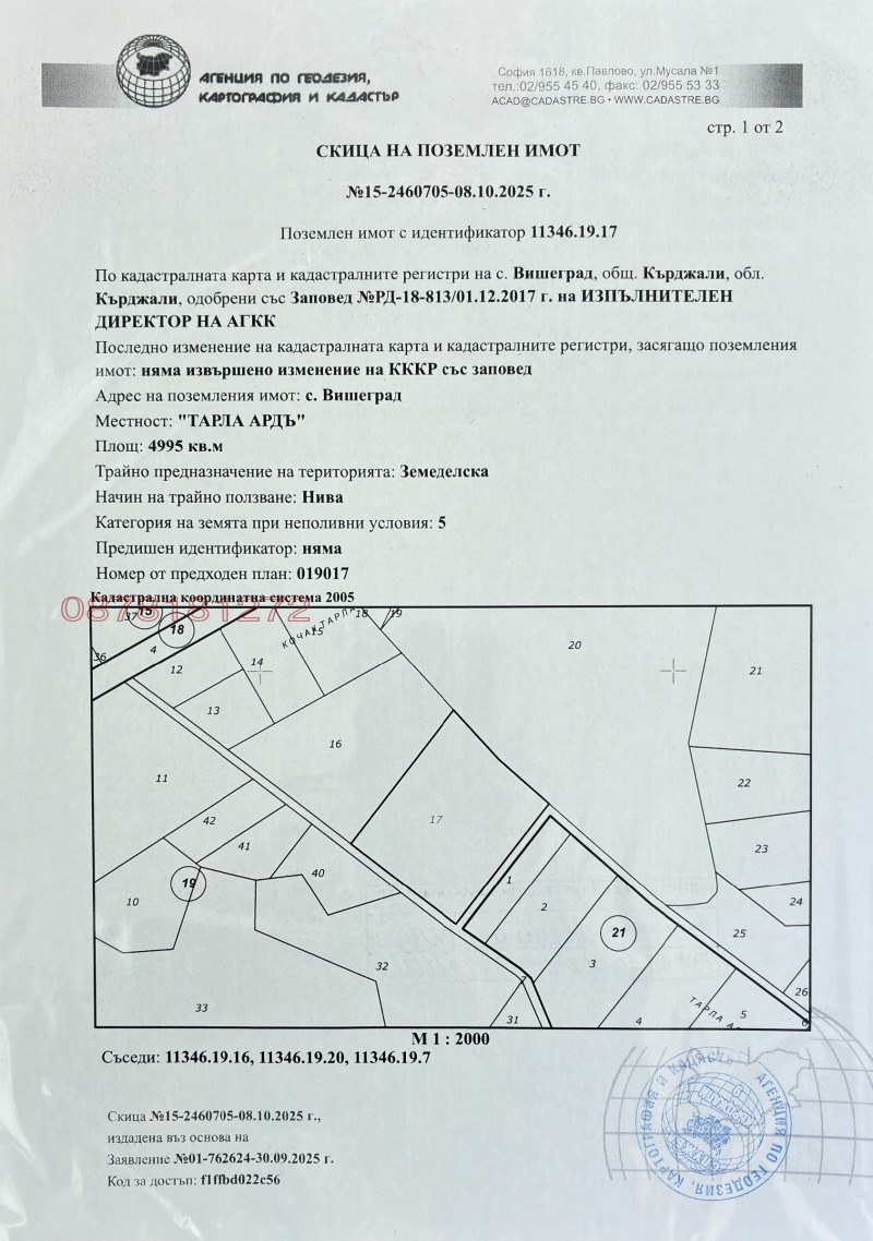 Продава ЗЕМЕДЕЛСКА ЗЕМЯ, с. Вишеград, област Кърджали, снимка 2 - Земеделска земя - 52782235