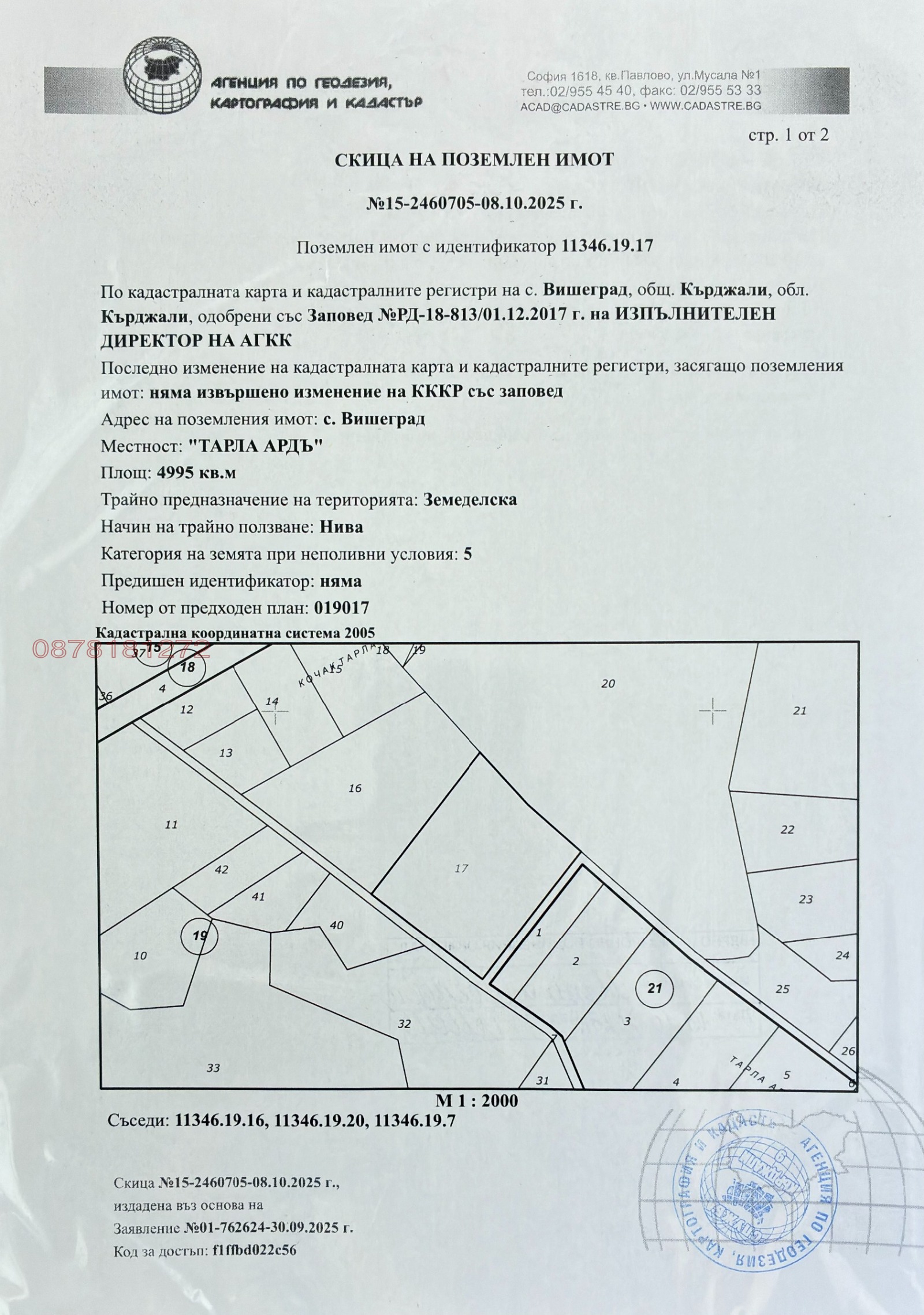 Продава ЗЕМЕДЕЛСКА ЗЕМЯ, с. Вишеград, област Кърджали, снимка 2 - Земеделска земя - 53885947