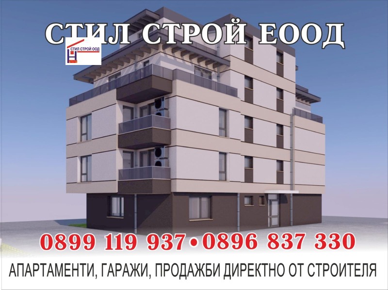 Продава 3-СТАЕН в град Пазарджик, Идеален център - 93 кв.м / При запитване, СТИЛ СТРОЙ