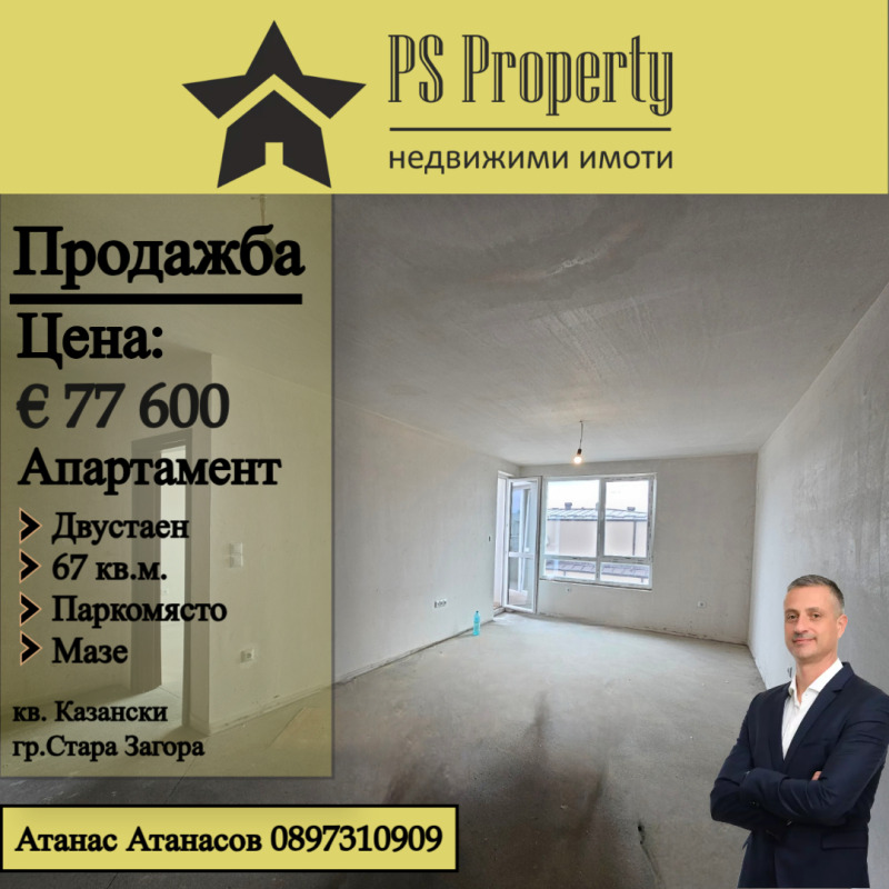 Na sprzedaż  1 sypialnia Stara Zagora , Kazanski , 67 mkw | 22538883