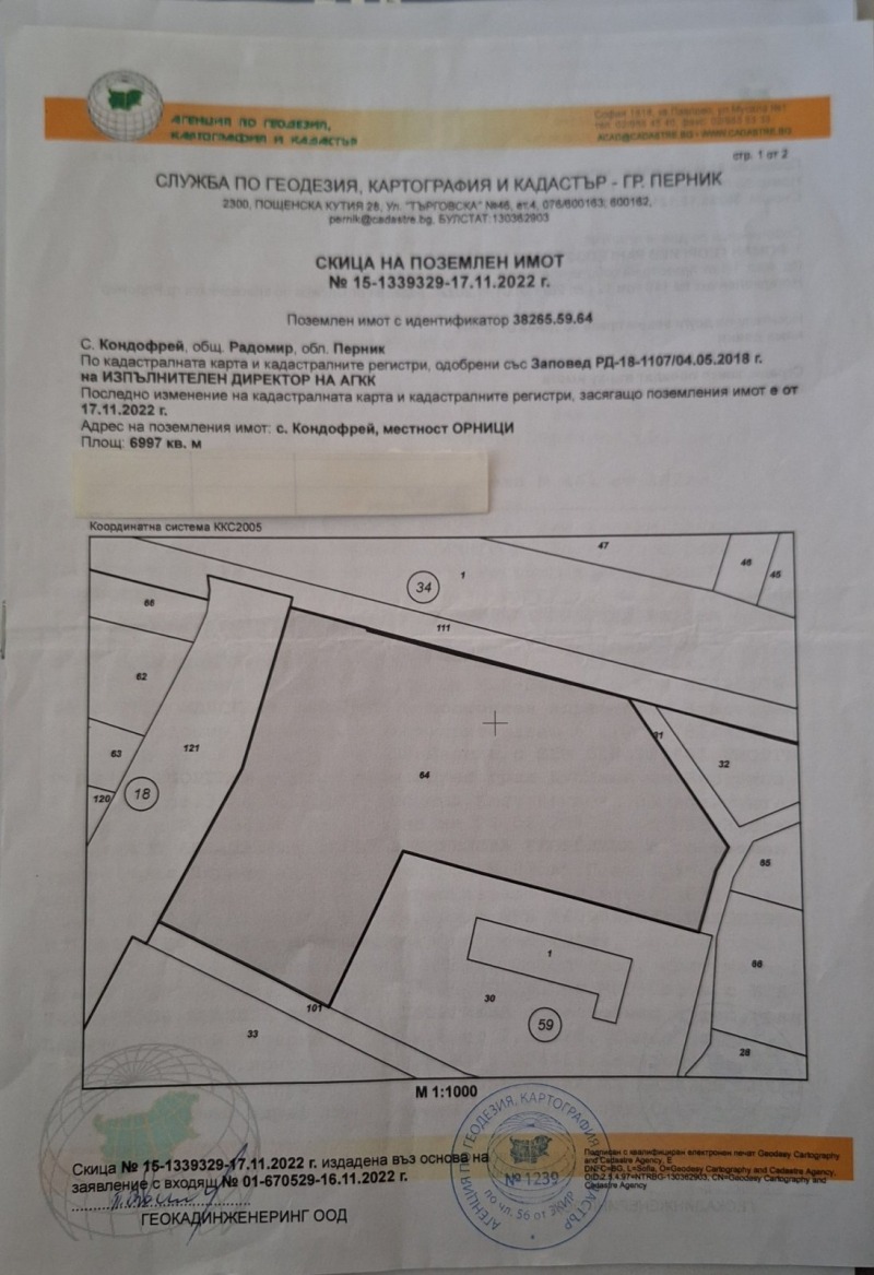 Продава ПАРЦЕЛ в област Перник, с. Кондофрей - 6997 кв.м / 132 935.89 € » 260 000 лв., АСИ 2001