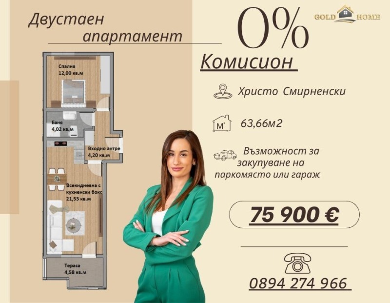 Продава 2-СТАЕН, град Пловдив, Христо Смирненски • 75900 € / 148447.50 лв. • 57916669 1
