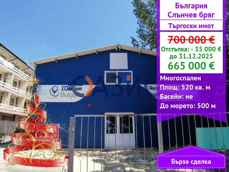 Продава ЗАВЕДЕНИЕ, к.к. Слънчев бряг, област Бургас