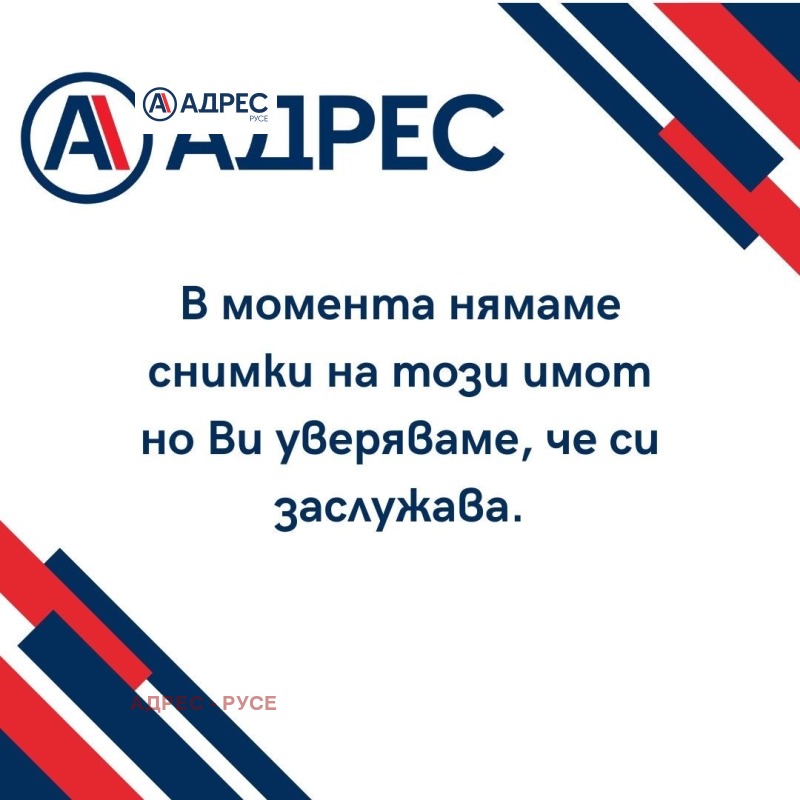 Продава ПРОМ. ПОМЕЩЕНИЕ в град Русе, Широк център - 1334 кв.м / 200 000 € » 391 166.00 лв., АДРЕС - РУСЕ