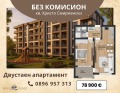 Продава 2-СТАЕН, град Пловдив, Христо Смирненски • 78900 € / 154314.99 лв. • 29367441 1
