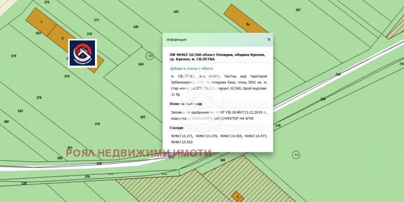 Продава ПАРЦЕЛ, гр. Куклен, област Пловдив, снимка 2 - Парцели - 52769490