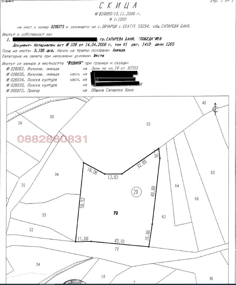 Продава ЗЕМЕДЕЛСКА ЗЕМЯ, с. Овчарци, област Кюстендил