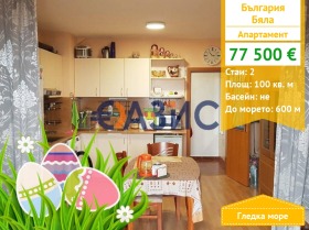 1 bedroom Byala, region Varna 1