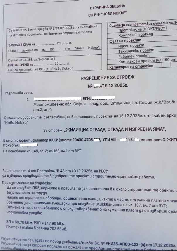 Продава ПАРЦЕЛ, гр. София, с. Житен