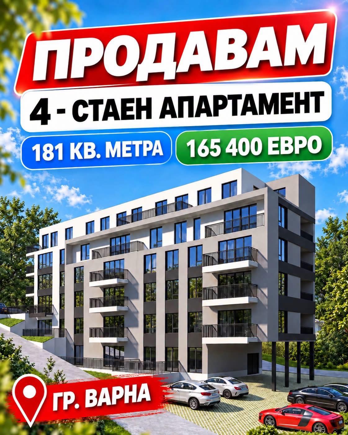 Продава 4-СТАЕН, гр. Варна, Кайсиева градина