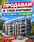 Продава  4-стаен град Варна , Кайсиева градина , 181 кв.м | 22211770