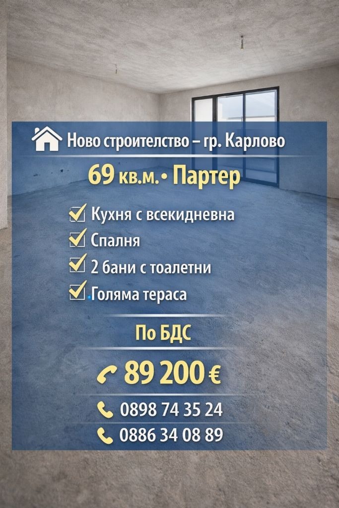 Продава 2-СТАЕН, гр. Карлово, област Пловдив