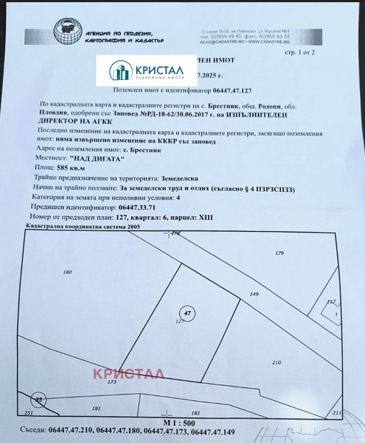 Продава  Парцел област Пловдив , с. Брестник , 585 кв.м | 13376351 - изображение [5]