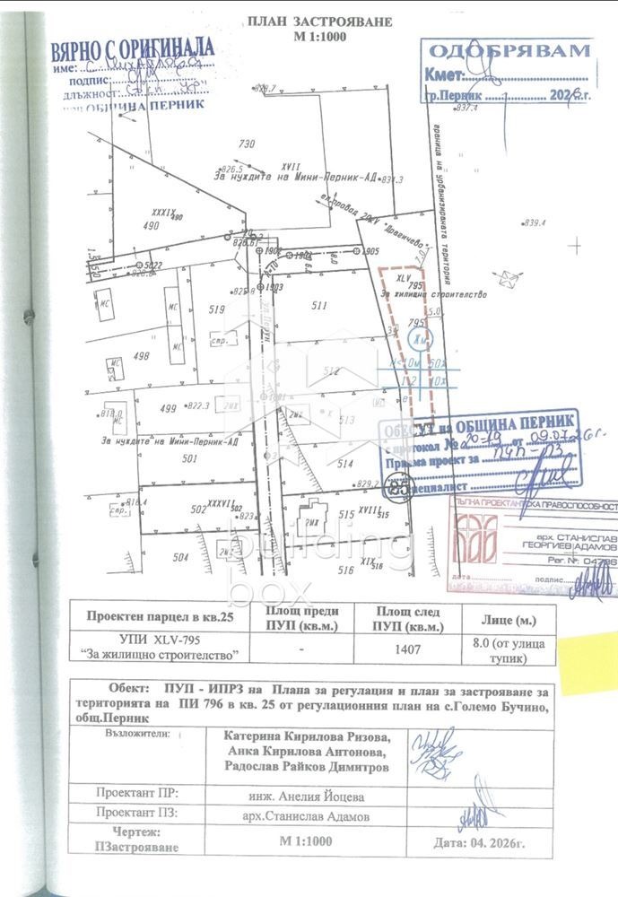 Продава ПАРЦЕЛ, с. Големо Бучино, област Перник, снимка 10 - Парцели - 55808991