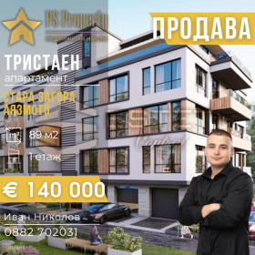 2 makuuhuonetta Ajazmoto, Stara Zagora