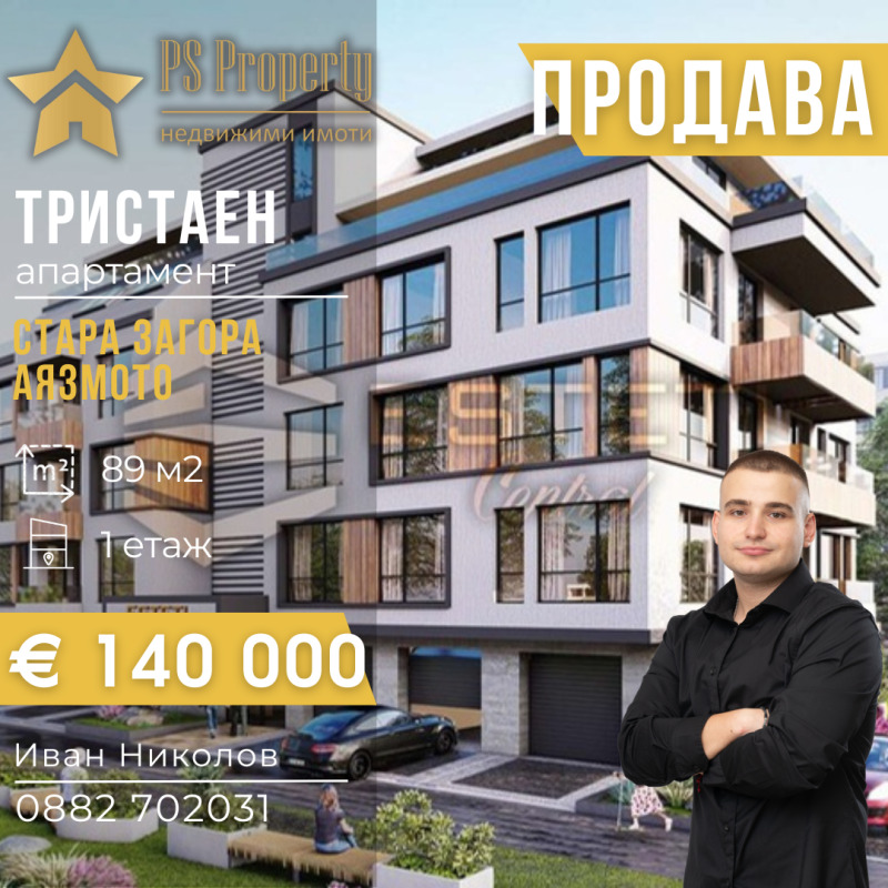 Myytävänä  2 makuuhuonetta Stara Zagora , Ajazmoto , 89 neliömetriä | 42843763